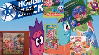 Вспоминаем Азбучные и промо DVD диски по Смешарикам Кликбейт от Нового Диска потерянные сборники [upl. by Sage]