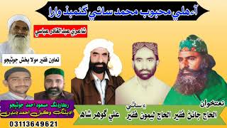 Aao Hale Mahbob Muhammad  Molood By Janan Faqeer Leemo Faqeer amp Syed Ali Gohar Shah [upl. by Fayina464]