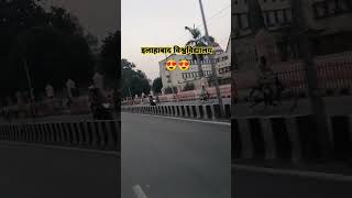 Allahabad university😍❤️utube trending vlogger reels vlog allahabad up [upl. by Schroeder]