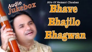 Bhave Bhajilo Bhagwan  Superhit Hemant Chauhan  Gujarati Bhajan  Audio Juke Box [upl. by Atneuqal]