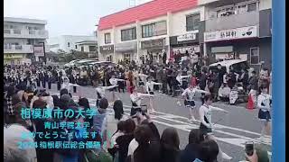 青山学院大学箱根駅伝優勝パレード2024128 淵野辺駅 青山学院大学 箱根駅伝 超ブルーダイヤモンズ MIE よっしー 相模原市 神奈川県 [upl. by Faubert]