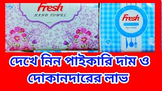 ফ্রেশ টিস্যুর পাইকারি দাম  Hand towel  restaurant pepper napkin  wholesale market price [upl. by Ker]