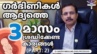 FIRST 3 MONTHS IN PREGNANCY  MALAYALAM  FIRST TRIMESTER ആദ്യത്തെ 3 മാസം  Dr NAZER [upl. by Jared]