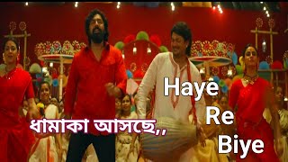 Haye Re Biye  Song Teaser Review  Dev  Jisshu  কেমন ছিল টিজার  Khadaan [upl. by Dammahum355]