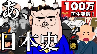 【決定版】日本史のすべて [upl. by Eemaj256]