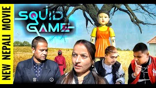 SQUID GAME IN NEPAL NEPALI VERSION  NEW NEPALI SHORT MOVIE [upl. by Hubble]