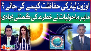 How To Protect Ozone Layer  Environmentalist Hassan Abbas Big Warning  Dunya BOL Hai [upl. by Omik]