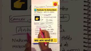 🔥Bpsc pt scienceएंटीऑक्सीडेंट 🤔Upsc cse bssc ssc shorts70bpsccivilserviceexamsscshortsvideo [upl. by Ave197]