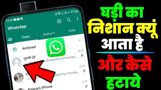 WhatsApp Me Disappearing Message Ka Matlab Kya Hota Hai🔥WhatsApp Par Se Ghadi Ka Nishan Kaise Hataye [upl. by Janus]