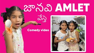 Janavi ఆమ్లెట్ వేస్తె comedy video  rider mallesh new video  janavi comedy videos janavi [upl. by Karita]