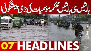 Rains Are Rains  Forecast Of Department Of Meteorology  Lahore News Headlines 07AM  14 Nov 2024 [upl. by Car925]