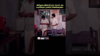 പോസ്റ്റർ കണ്ടാലേ വീണുപോകും youtubeshorts malayalam nedumudivenu jagathysreekumarcomedyscenes [upl. by Paske]