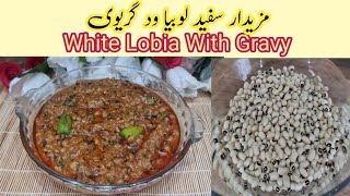 white lobia with gravy recipe  black eye beans curry Lobia masala curry [upl. by Gewirtz739]