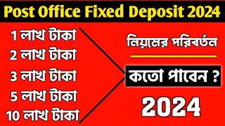 Post office fixed deposit scheme 2024 In Bengali  Post Office Fixed Deposit  Post Office FD 2024 [upl. by Longtin]