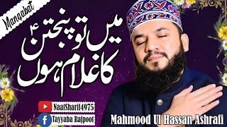 Main To Panjtan Ka Ghulam Hoon💞Beautiful Manqabat💞 By Mahmood Ul Hassan Ashrafi💞 [upl. by Langer]