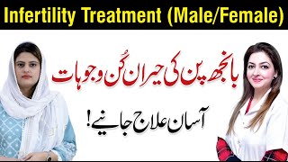 Infertility Treatment for FemaleMale  Banjhpan Ka Ilaj  Dr Rohina Gul [upl. by Tillford741]