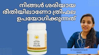 Are you Taking Triphala Regularly ത്രിഫല എങ്ങനെ സുരക്ഷിതമായി കഴിക്കാം [upl. by Rosenblatt228]