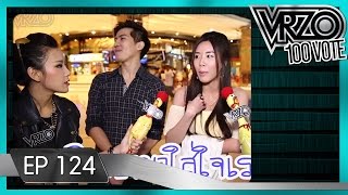 VRZO  แฟนเก่าของแฟนตามราวี ต้องเจอพี่เคลียร์ Ep124 by Botan [upl. by Friede]