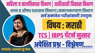 महिला व बालविकास भरती 2024  bmc clerk recruitment 2024  मराठी व्याकरण  संभाव्य प्रश्न  ICDS [upl. by Odraner]