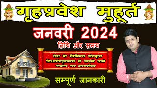 Griha Pravesh Muhurat January 2024  गृह प्रवेश मुहूर्त जनवरी 2024  Griha Pravesh Muhurat [upl. by Lesoj]