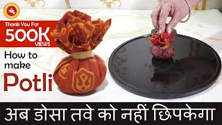 Cotton Potli to grease Cast Iron Tawa  Skillet  How to make dosa on cast iron tawa  Kitchen Hacks [upl. by Aiuqenehs171]