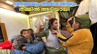 അമ്മയും അഭിരാമിയും തമ്മിൽ അടിയായി [upl. by Malinde]