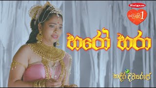 Kadira Divyaraja Official Movie Song  හරෝ හරා haro hara [upl. by Neslund]