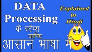 Steps of Data Processing  Explained in Hindi [upl. by Schmidt]