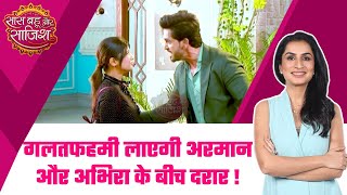 Yeh Rishta Kya Kehlata Hai SHOCKING Abhira पर फूटा Armaan का गुस्सा परिवार के सामने हुआ बवाल sbs [upl. by Marcille]