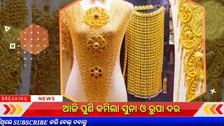 November 21  Today Gold Rate Odisha  gold price down today  bbsr gold price today [upl. by Owens]