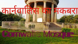 Cornwallis Mosque Ghazipur Uttar pradesh [upl. by Puri]