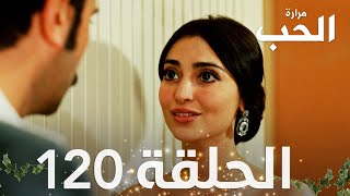 مسلسل مرارة الحب  الحلقة 120 مدبلجة  Bir Zamanlar Çukurova [upl. by Eleanore]