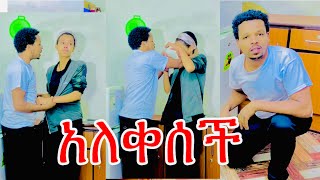 ሜሪ የምሯን አለቀሰች የአመቱ ምርጥ ፕራንክ [upl. by Eelrehpotsirhc]