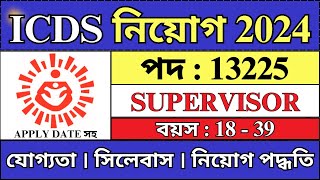 WB ICDS সুপারভাইজার নিয়োগ 2024  WB ICDS Supervisor Recruitment 2024  WB Jobs  icds job [upl. by Dippold422]