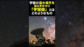 【宇宙の神秘】宇宙の遥か彼方を知る手がかり「宇宙線」とはどのようなもの [upl. by Kimmel128]