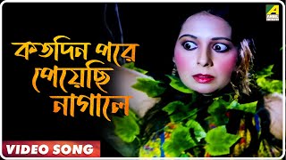 Kono Ek Robibar  Kotodin Pore Peyechi Nagale  Video Song [upl. by Pitarys]