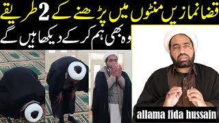 Qaza Namaz Jaldi Parhne Ka Tarika Practically  قضا نمازیں جلدی کیسے انجام دیں  quick method Namz [upl. by Paton772]