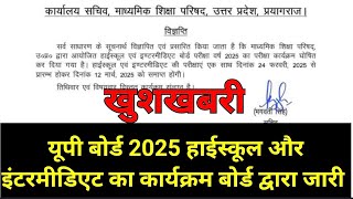 हाईस्कूल इंटरमीडिएट परीक्षा कार्यक्रम 2025 यूपी बोर्ड।। UP Board 2025 exam schedule [upl. by Araic]