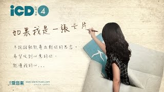 【歌詞版 MV】馬曉安如果我是一張卡片│銀河愛音樂 [upl. by Allyson]