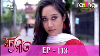 Mon Geet  মনগীত  22nd July 2022  Episode No 113 [upl. by Ettevy122]