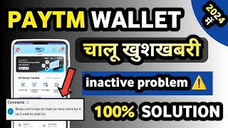 Paytm Wallet Activate Problem Paytm Wallet Activate Kaise kare 2024 Paytm Wallet kyc kaise kare 2024 [upl. by Stodder]