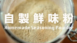 4 Ingredients Homemade Seasoning Powder Recipe [upl. by Lehar]