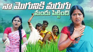 మందు పెట్టింది 😯  intresting comedy videos  comedies comedy videos  comedy scenes telugu shows [upl. by Aiak]