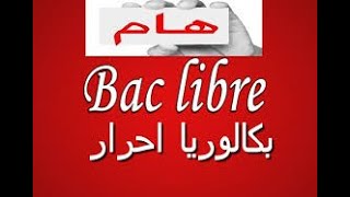 شروط الباك حر Bac Libre 20242025 [upl. by Lim]