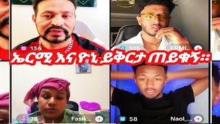 ቤተሰቦችን አስታርቁን።  yoniERMIFasika amp Naol  habesha yoni ayertube [upl. by Fishbein154]