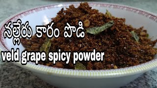 For strong bones veld grape spicy powderనల్లేరు కారం పొడివజ్రవల్లి కారం పొడిnalleru Karam podi [upl. by Yevre]