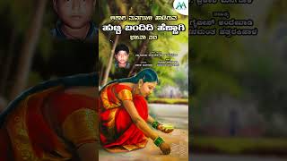 ಹುಟ್ಟಿ ಬಂದಿದಿ ಹೆಣ್ಣಾಗಿ  Hutti Bandidi hennhagi  Akasha Managuli  Bhajana Pada  AA Digital [upl. by Llirrehs485]