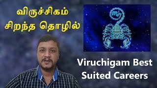 Viruchiga RasiLagnam Job amp Career Options  விருச்சிக ராசி லக்னம் தொழில்வேலை [upl. by Cecilla988]