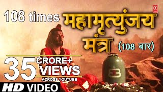 महामृत्युंजय मंत्र 108 times  Mahamrityunjay Mantra [upl. by Pena]