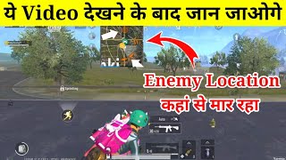 Pubg Lite Me Enemies Ki Location Kaise Jane  Enemies Location In Pubg Mobile Lite [upl. by Nossyla]